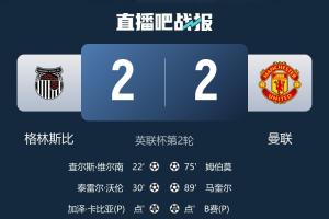 曼联拉大胯！昨晚联赛杯英超4队：海鸥6球狂胜，“糖+农”均晋级