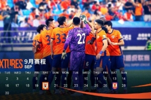青岛海牛9月赛历 ​​​