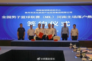 媒体人：河南男篮重回NBL 主场落户焦作