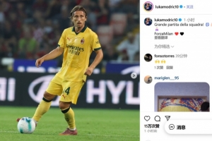 3-0大胜！莫德里奇社媒：出色的团队比赛！ Forza Milan❤️🖤