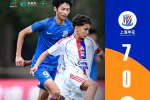 钱潮杯揭幕战：上海申花U14梯队大胜法国里昂U14梯队！