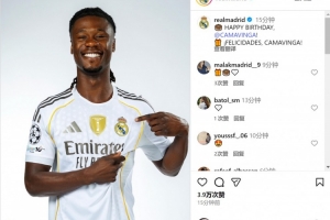 皇马祝卡马文加23岁生日快乐，加盟以来出战191场斩获11冠