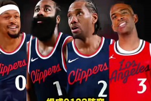 比尔宣布穿0号球衣 快船新赛季组成0123的顺子组合~