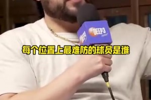 马克西选各位置最难防球员：库里华子詹姆斯KD獭兔字母大帝约基奇